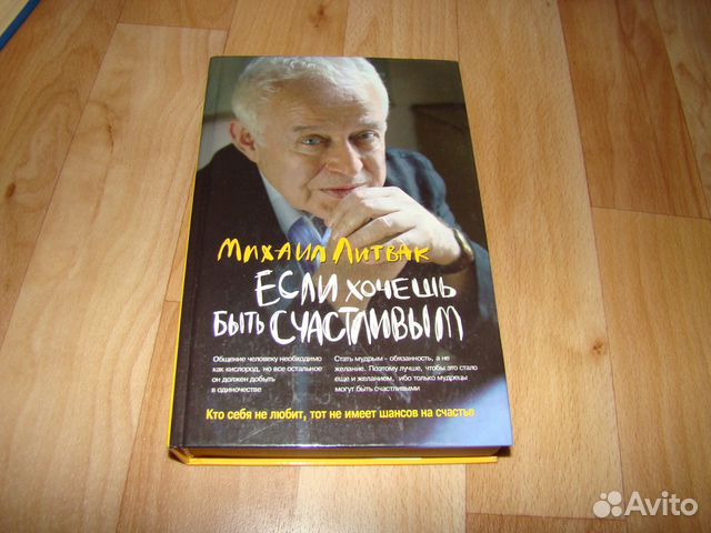 КНИГА ЛИТВАКА ЕСЛИ ХОЧЕШЬ БЫТЬ СЧАСТЛИВЫМ СКАЧАТЬ БЕСПЛАТНО КНИГА ЛИТВАКА ЕСЛИ ХОЧЕШЬ БЫТЬ СЧАСТЛИВЫМ СКАЧАТЬ БЕСПЛАТНО