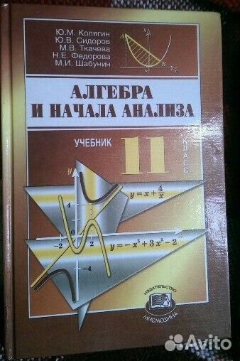 Шабунин 10 11 учебник. Мнемозина Издательство Алгебра Колягин.