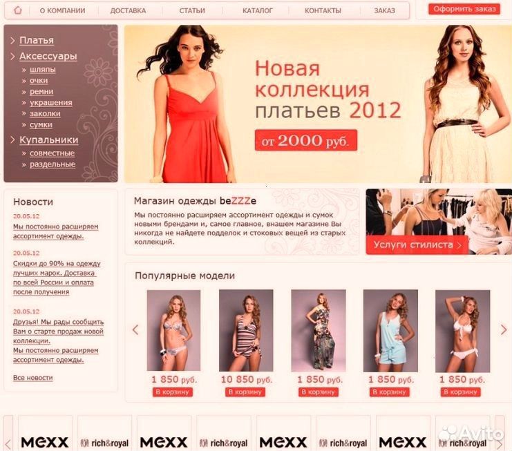 Сайты Интернет Магазинов Женской Одежды