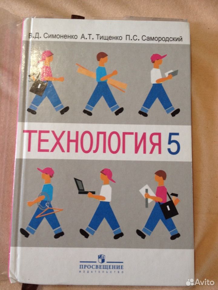 учебник по технологии для мальчиков