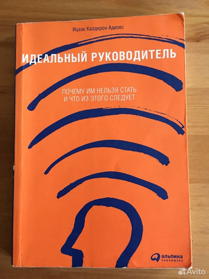 Идеальный руководитель ицхак адизес презентация