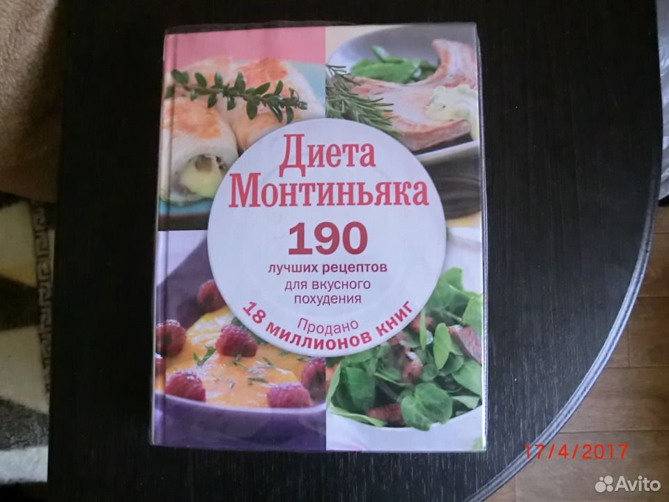 ДИЕТА МОНТИНЬЯКА 190 РЕЦЕПТОВ СКАЧАТЬ БЕСПЛАТНО ДИЕТА МОНТИНЬЯКА 190 РЕЦЕПТОВ СКАЧАТЬ БЕСПЛАТНО