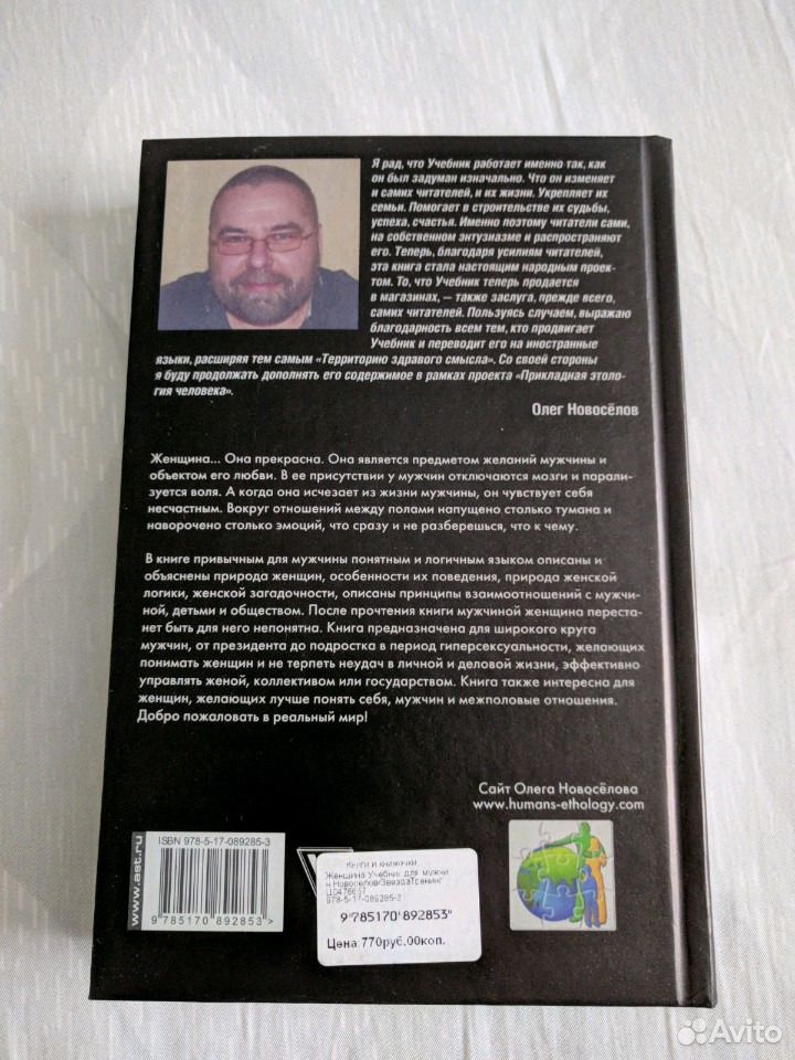 Олег Новоселов книги. Новоселов женщина учебник для мужчин. Олег Новосёлов женщина учебник. Женщина учебник для мужчин Олег Новоселов.