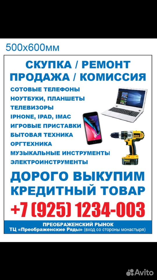 Комиссионные Магазины Мобильных Телефонов