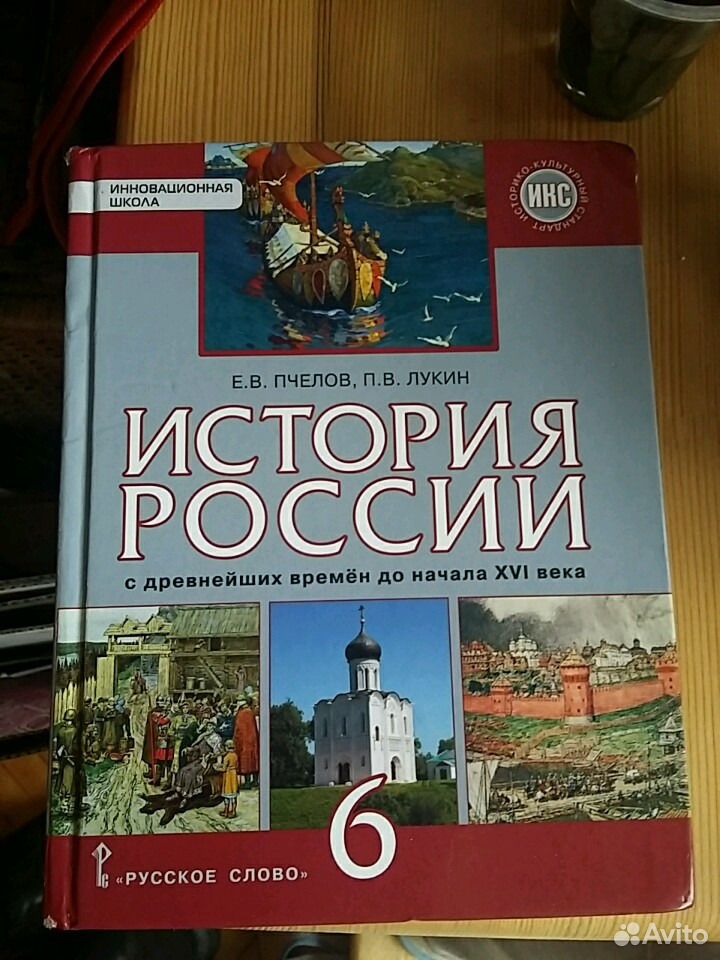 ИСТОРИЯ РОССИИ ПЧЁЛОВ ЛУКИН 6 КЛАСС УЧЕБНИК СКАЧАТЬ БЕСПЛАТНО ИСТОРИЯ РОССИИ ПЧЁЛОВ ЛУКИН 6 КЛАСС УЧЕБНИК СКАЧАТЬ БЕСПЛАТНО