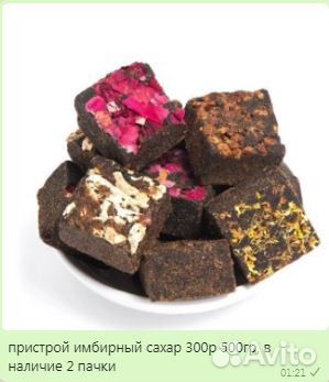 Имбирный сахар купить на Зозу.ру - фотография № 1