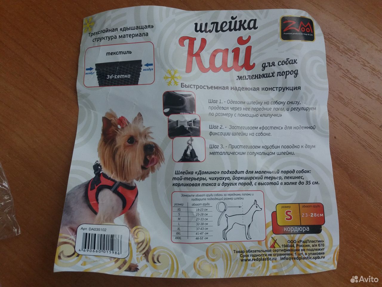Поводок и шлейка для маленьких пород собак купить на Зозу.ру - фотография № 2