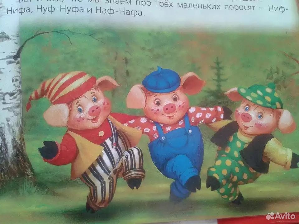 Ниф ниф наф наф нуф нуф. Три парасенка Нифни нуфнун нафнаф. Три поросенка Ниф Ниф. Поросята Наф Наф Нуф. Поросята Наф-Наф Нуф-Нуф и Ниф-Ниф.