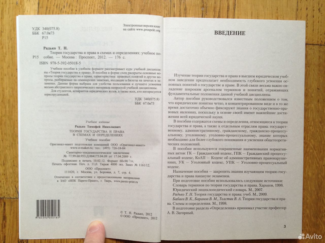 Радько т н теория государства и права в схемах и определениях учебное пособие