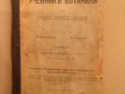 Учебник ботаники 1913 года объявление продам