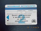 Билет метро Москва, 2 поездки, 2006г, 30 рублей объявление продам