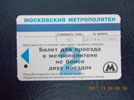 Билет метро Москва, 2 поездки, 2006г, 30 рублей