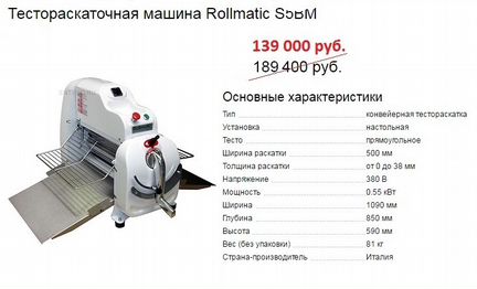 Тестораскаточная машина Rollmatic S5BM