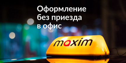Водитель такси (Магнитогорск)
