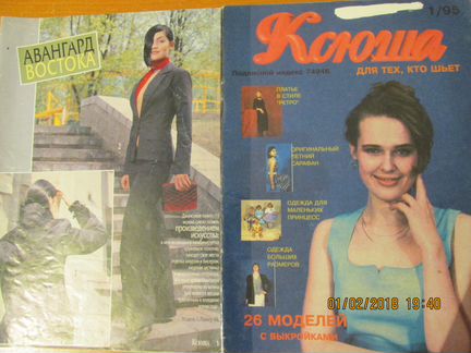 Журналы по шитью советских времен