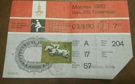 Билет на на Олимпиаду-80