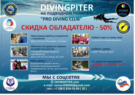 Продажа сертификата на 50 скидку diving piter