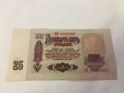 Банкнота СССР 1961 год/раритет/аб5542390