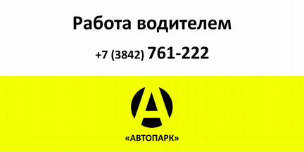 Автопарк официальный партнер Яндекс. Такси