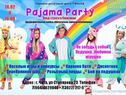 Пижамная вечеринка для детей 6-12 лет