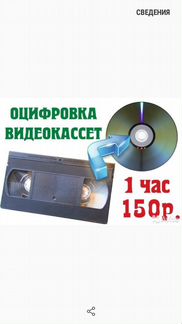 Оцифровка видеокассет VHS на DVD диск