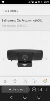 Веб-камера Zet Respavn A 100 R 1