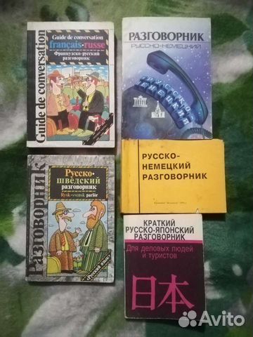 Разговорники