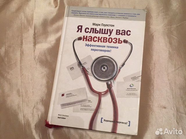 гоулстон я слышу вас насквозь