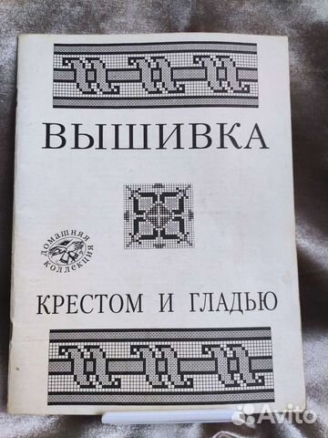 Вышивка крестом и гладью. Журнал