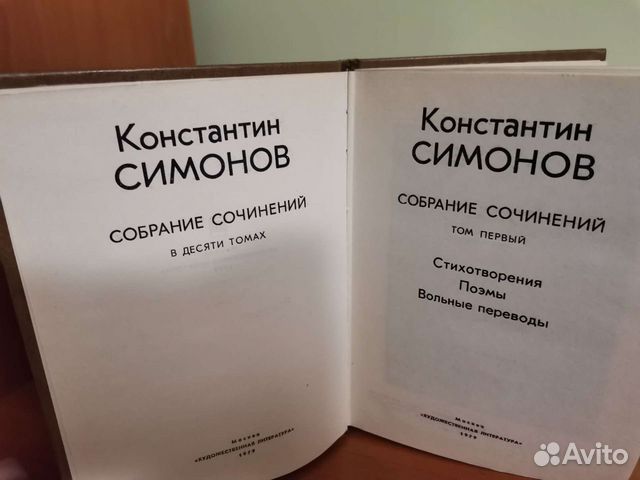 К. Симонов, собрание сочинений