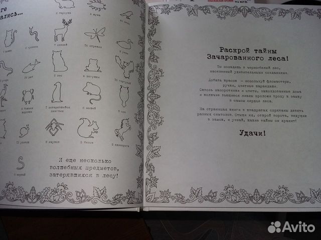 Книга Джоанны Бэсфорд 