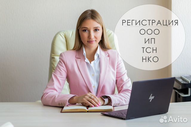 Регистрация ооо, ип и нко