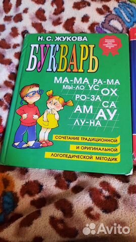 Букварь Жуковой и др.пособия