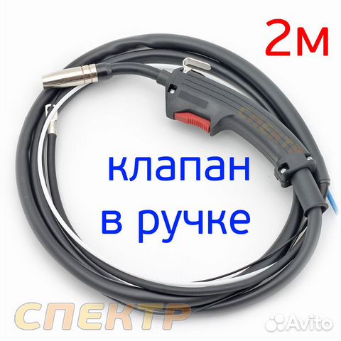 Горелка для полуавтомата MIG/MAG (2м) с клапаном