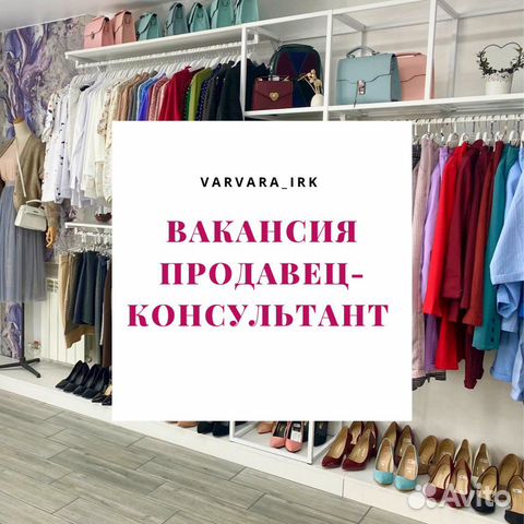 Магазин Одежды Варвара Иркутск