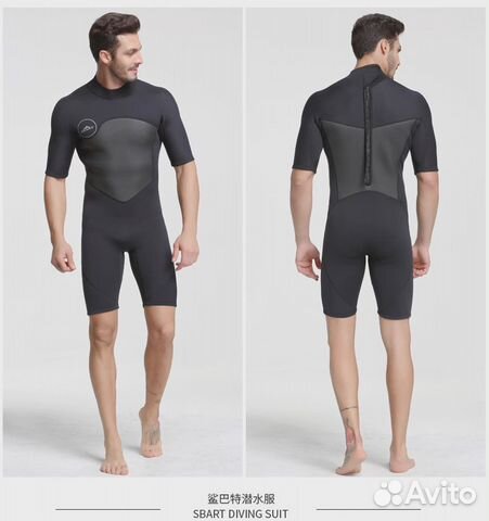 Гидрокостюм мужской 2 мм