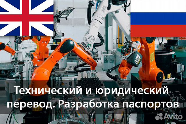 Технический и юридический перевод. Английский язык