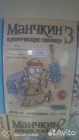 Игра Манчкин 3 клирические ошибки