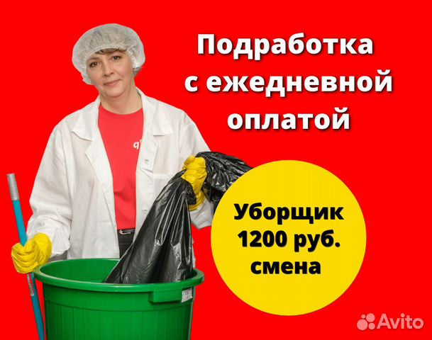 Уфа вакансия уборщица от работодателя