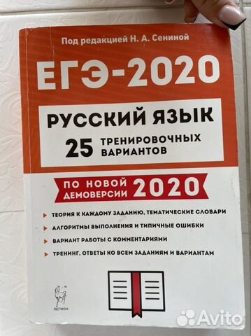 Егэ-2020 Русский язык