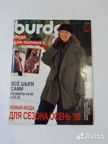 Журнал burda