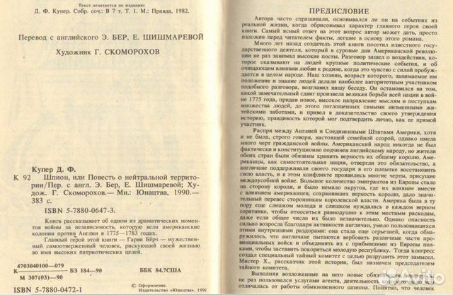 Шпион, или Повесть о нейтральной территории