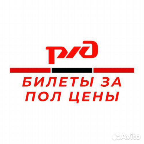 Льготы студентам ржд. Ржд скидка на билеты туда и обратно. Ржд скидка на билеты туда и обратно. Тариф день рождения ржд. Ржд скидка на билеты туда и обратно.