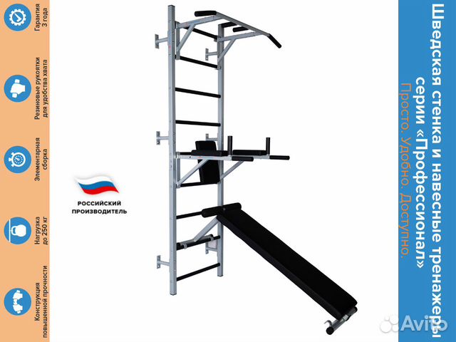 Шведская стенка (комплект №1), универсальная