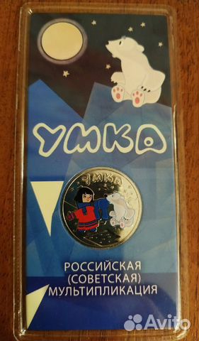 25 рублей Умка в блистере