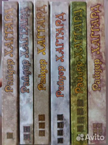 Р. Хаггард собрание сочинений