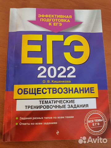 Егэ обществознание 2022