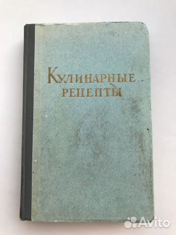Книги по кулинарии 1960 г. выпуска