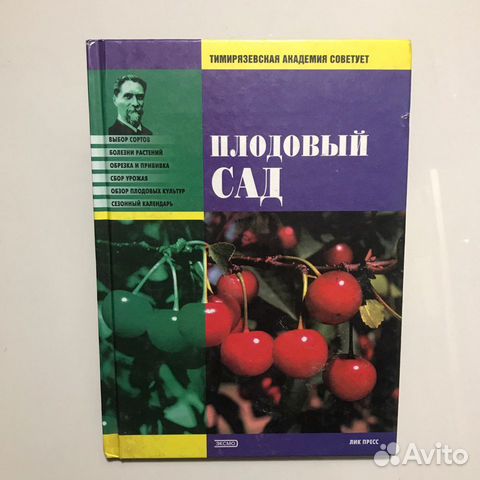 Плодовый сад