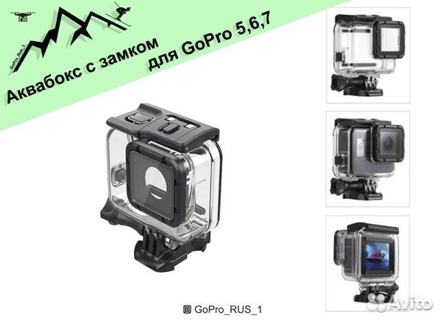Аквабокс с замком для GoPro Hero5.6. 7
